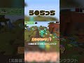 家を育ててたら、まさかの💩になったｗ#からぴち#minecraft