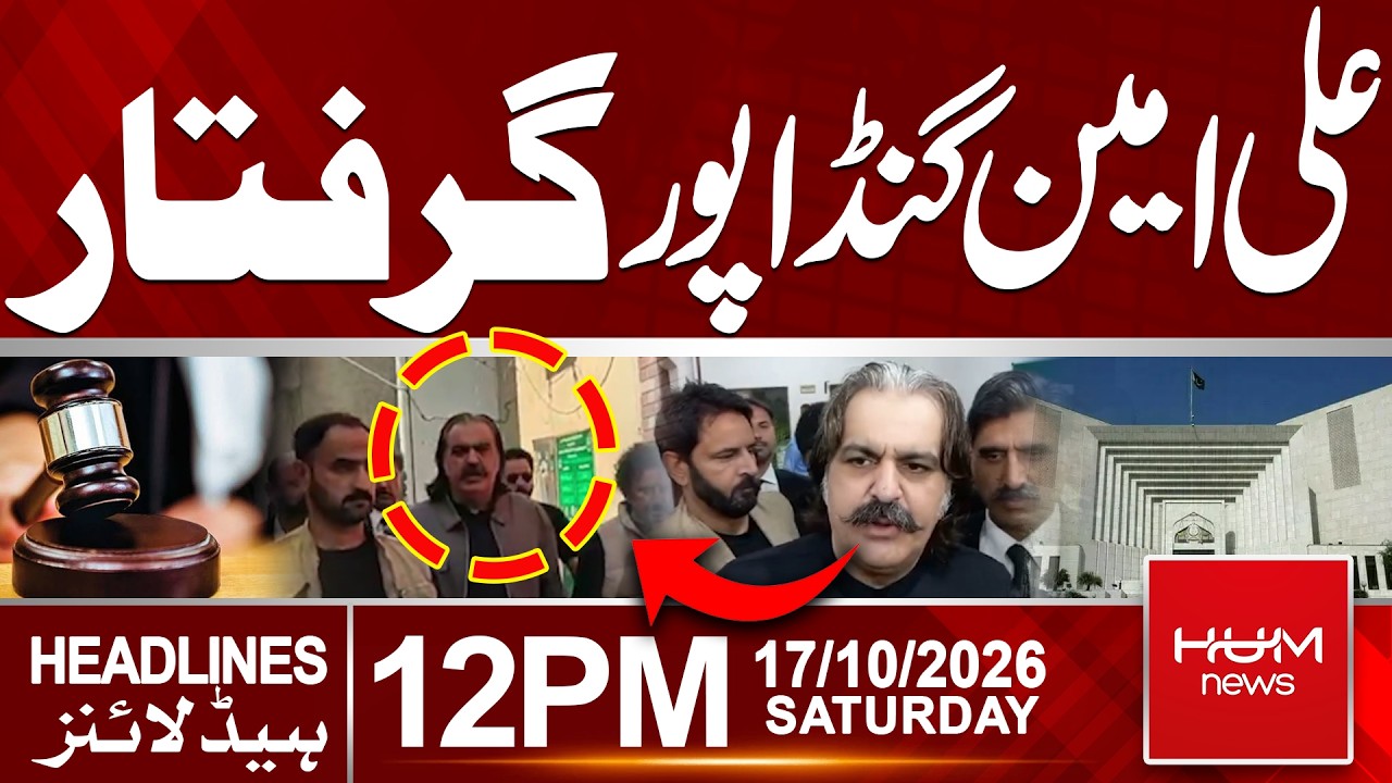 Breaking News: Ali Amin Gandapur’s Arrest Report | 12 PM headlines | Hum News | Pakistan