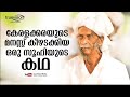 കേരളക്കരയുടെ മനസ്സ് കീഴടക്കിയ ഒരു സൂഫിയുടെ കഥ |Talk Series 03 | Dr.Moyin Hudawi Malayamma | Ajmal PC