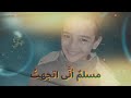نغمات دينية مسلم