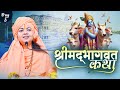 Live | Shrimad Bhagwat Katha | Dhyan Murti Ji | Day-5 | Sadhna TV