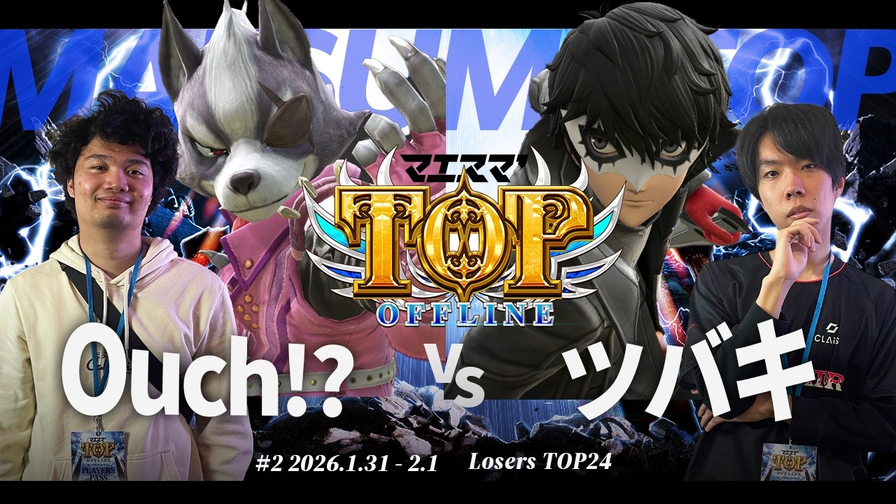 マエスマ'TOP#2[LT24] Ouch!?(ウルフ) VS ツバキ(ジョーカー) #スマブラSP #マエスマ