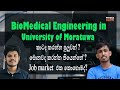 BioMedical Engineering in University of Moratuwa | Mora Dream Hunt | Physics Kuppi