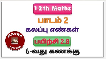 12th Maths/ Lesson 2/ Complex Numbers/ Exercise 2.8/ 6th Sum/ தமிழில்