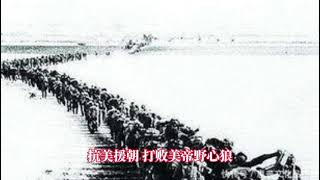 中国人民志愿军军歌