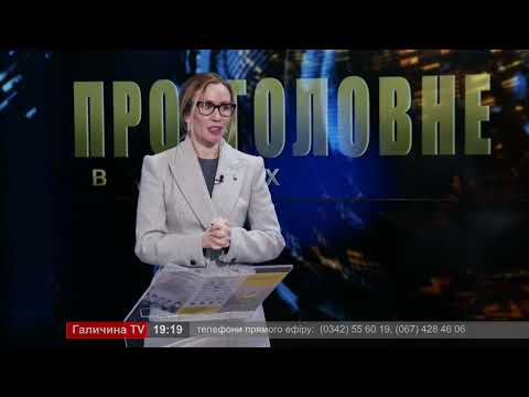 Про головне в деталях. О. Щукіна. В. Світлик. Про реформи в Україні під час війни