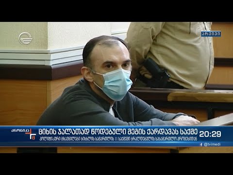 ციხის ჯალათად წოდებული მეგის ქარდავა თავს პოლიტპატიმრად ასაღებს