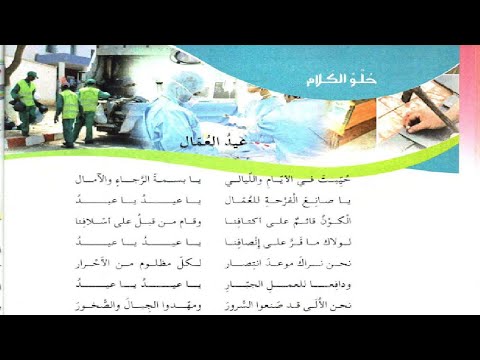 نشيد عيد العمال حييت في الأيام والل يالي الخامسة إبتدائي 