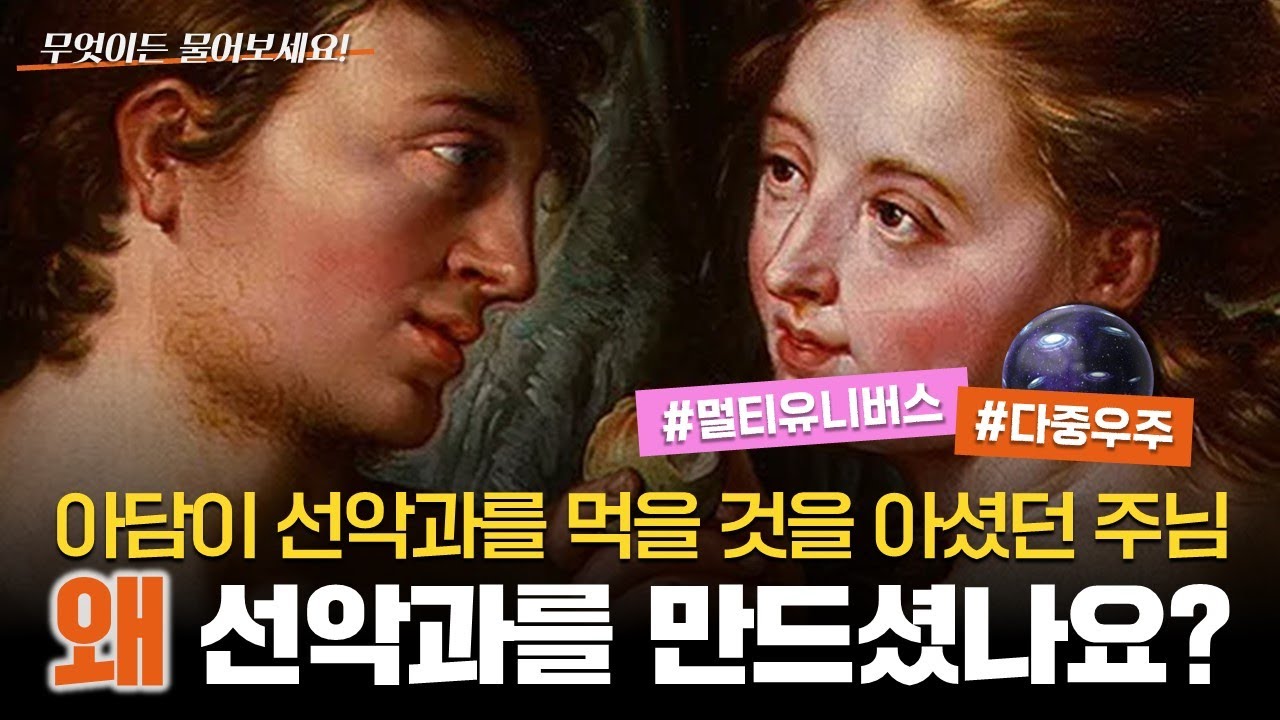 왜 선악과를 만드셨나요?_Joshua Yun(윤경원)_갈보리침례교회_[표준킹제임스성경]