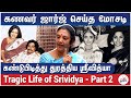         tragic life of srividya   shobanarameshreveals