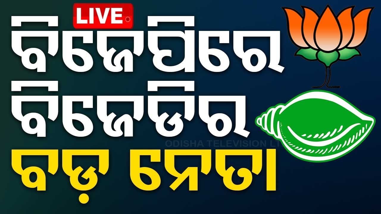 LIVE | ସମୀର କହିଲେ କାହିଁକି ଛାଡ଼ିଲେ BJD | Samir Dash Says Why Quits BJD ? | Election 2024