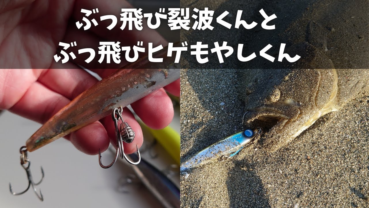 sasuke120裂波をぶっ飛びチューン・フラットフィッシュにもヒゲもやしチューン・それぞれのメリットデメリットを解説