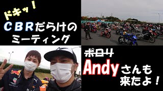 CBR Meeting at Suzuka Circuit | Special Guest Appearance by Andy screenshot 5