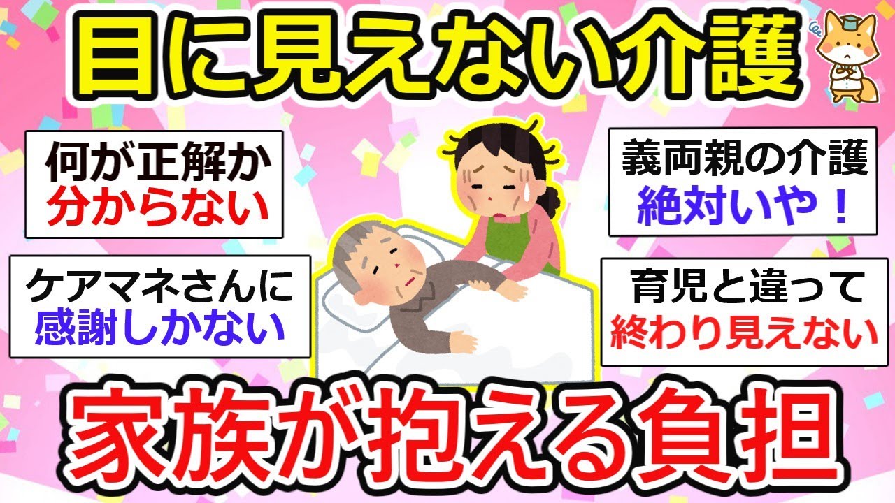 【有益】目に見えない介護の負担とは、家族が抱えるSOS！【ガルちゃん】