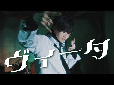 【夢喰NEON】ヴィータ/まさむね【オリジナル振付】