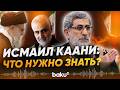 Подробности о фигуре загадочного командира КСИР Исмаила Каани - Baku TV | RU