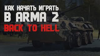 :     BACK TO HELL | Arma 2