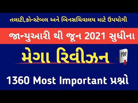 last 6 month current affairs 2021 in gujarati | current affairs in gujarati | january to june 2021