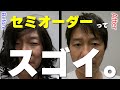 カツラのセミオーダーってあるの？既製品でもなく、オーダーメイドでもない。イメージとしてはその中間なんですが、そのクオリティは？