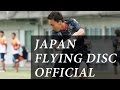 第27回(2016)全日本大学アルティメット選手権大会 地区予選