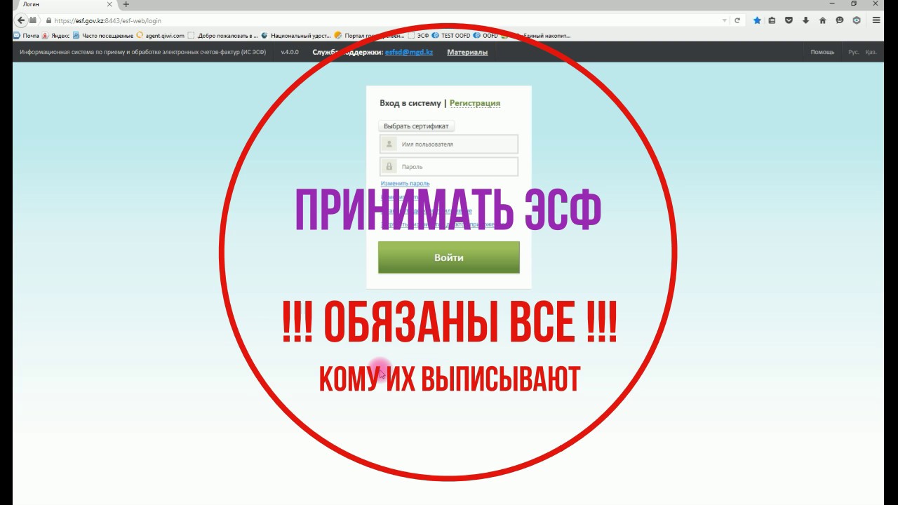 Esf gov kz esf web login. ЭСФ. ЭСФ гов кз. Электронные счета фактуры в РК 2017. ЭСФ кр видео уроки для начинающих.