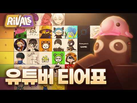 ''유튜버 조합을 직접 써보고 티어를 매겨보겠습니다''