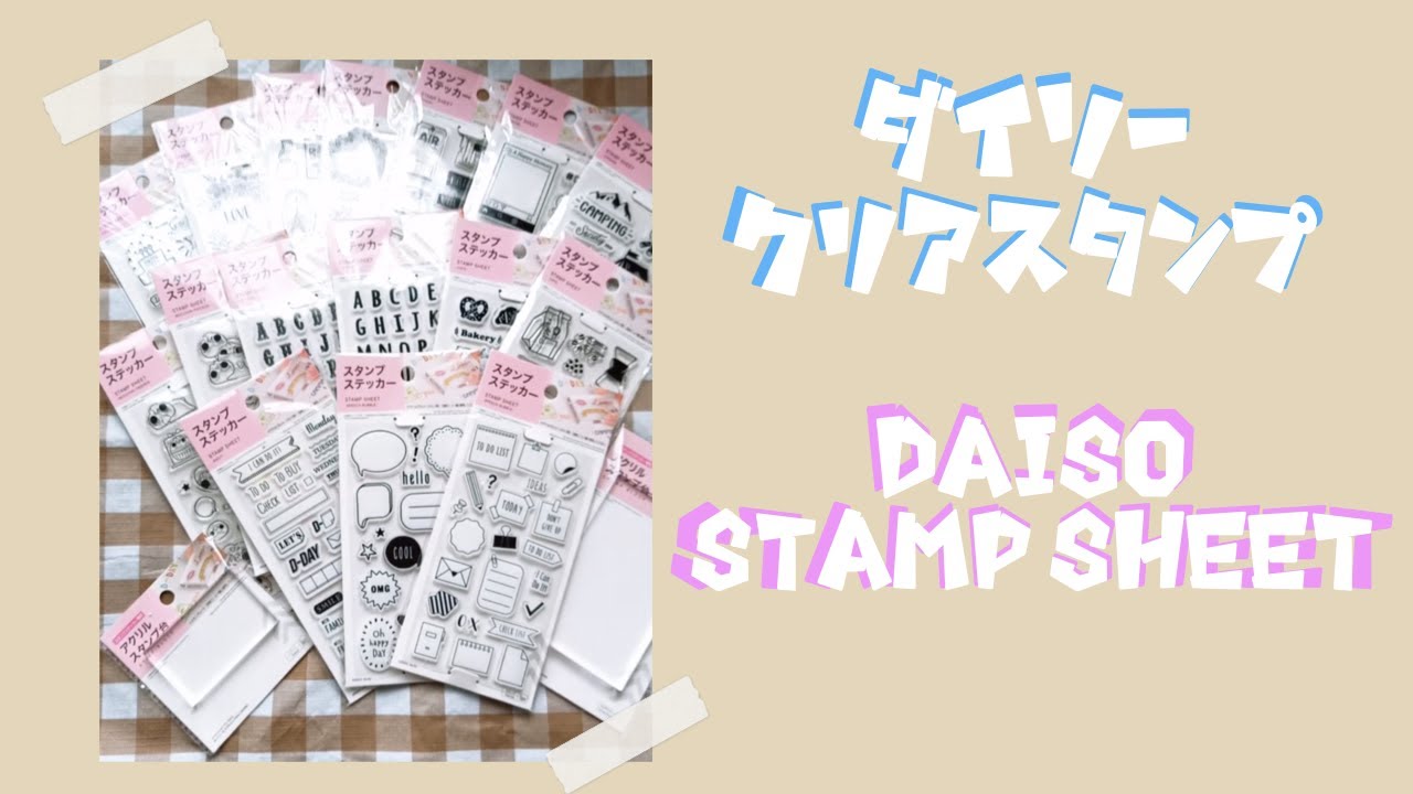DAISO  Easy to use stamp sticker clear stamp【DAISO購入品・使い方】スタンプステッカー（クリアスタンプ）の簡単な使い方