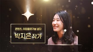 [sub] [박지은] 콘텐츠, 이데올로기를 넘다#넥스트엔터테인먼트비저너리 | visionary EP.2 | tvN 210119 방송