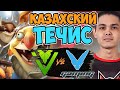 🔴КАЗАХИ УДИВИЛИ ВСЕХ ПИКНУВ ТЕЧИСА/V-Gaming vs IVY/D2CL S7