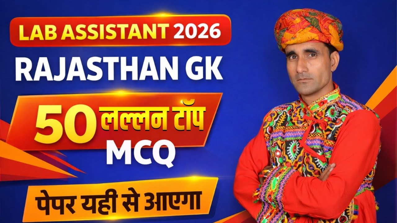 🎯Lab Assistant Rajasthan GK Top 50 MCQs | Lab Assistant 2026 Classes | Lab assistant vacancy 2026