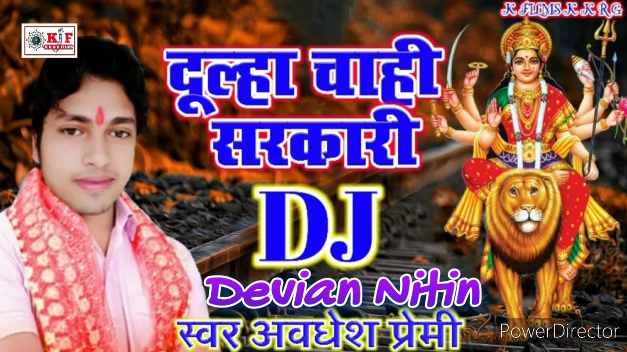 दुल्हा चाही सरकारी || Dulha chahi sarkari Navratri special Demanding song