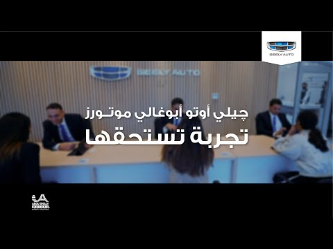        تجربة الصيانه مع جيلي أوتو أبوغالي موتورز
