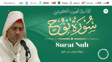 Laayoune Al Kouchi - Surat Nuh | سورة نوح | القارئ العيون الكوشي | برواية ورش عن نافع