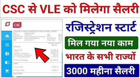 CSC को मिला सरकारी काम ₹3000 मिलेगा हर महीन सैलेरी रजिस्ट्रेशन शुरू | CSC Update | CSC New Service