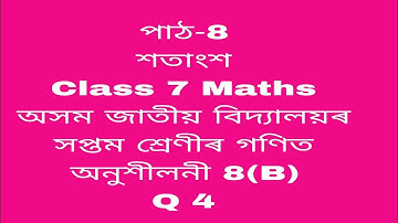 assam jatiya bidyalay class 7 maths chapter 8b/assam jatiya bidyalay class 7 maths chapter 8b q 4