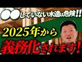 【新築】知らないとヤバい！2025年住宅業界を大きく変える「4号特例」についてプロが徹底解説します！【注文住宅】
