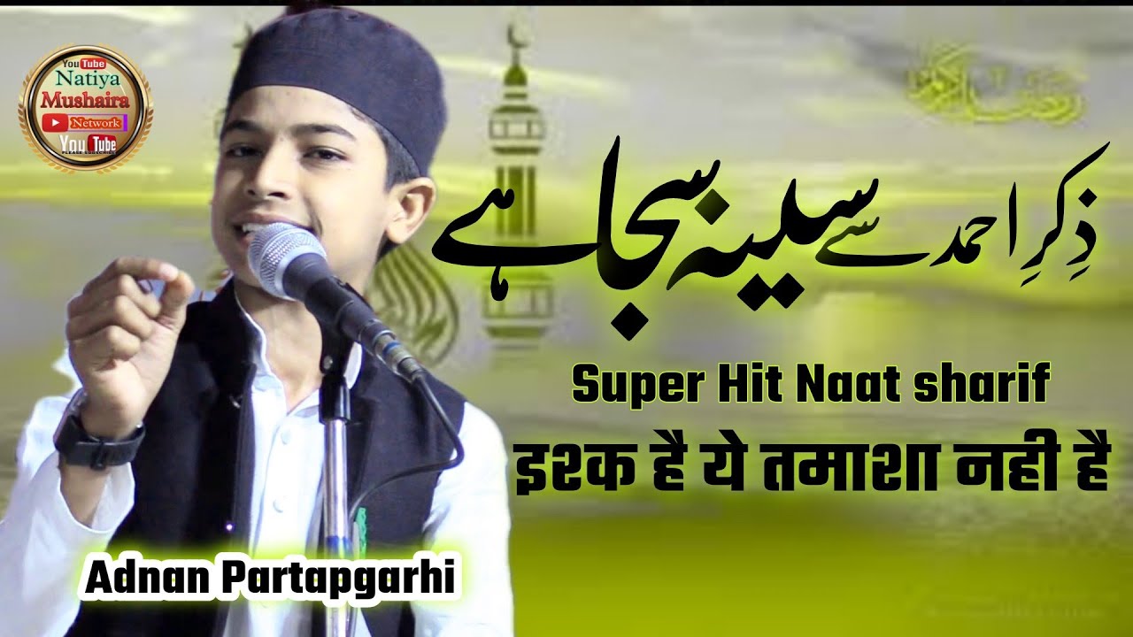 Zikre Ahmad Se Seena Saja Hai  Adnan Partapgarhi Super Hit Naat Sharif