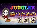 ジャグラーで勝つためのやめ時・引き際がこれだ！