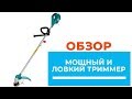 Обзор на электро триммер для травы Bosch AFS 23-37