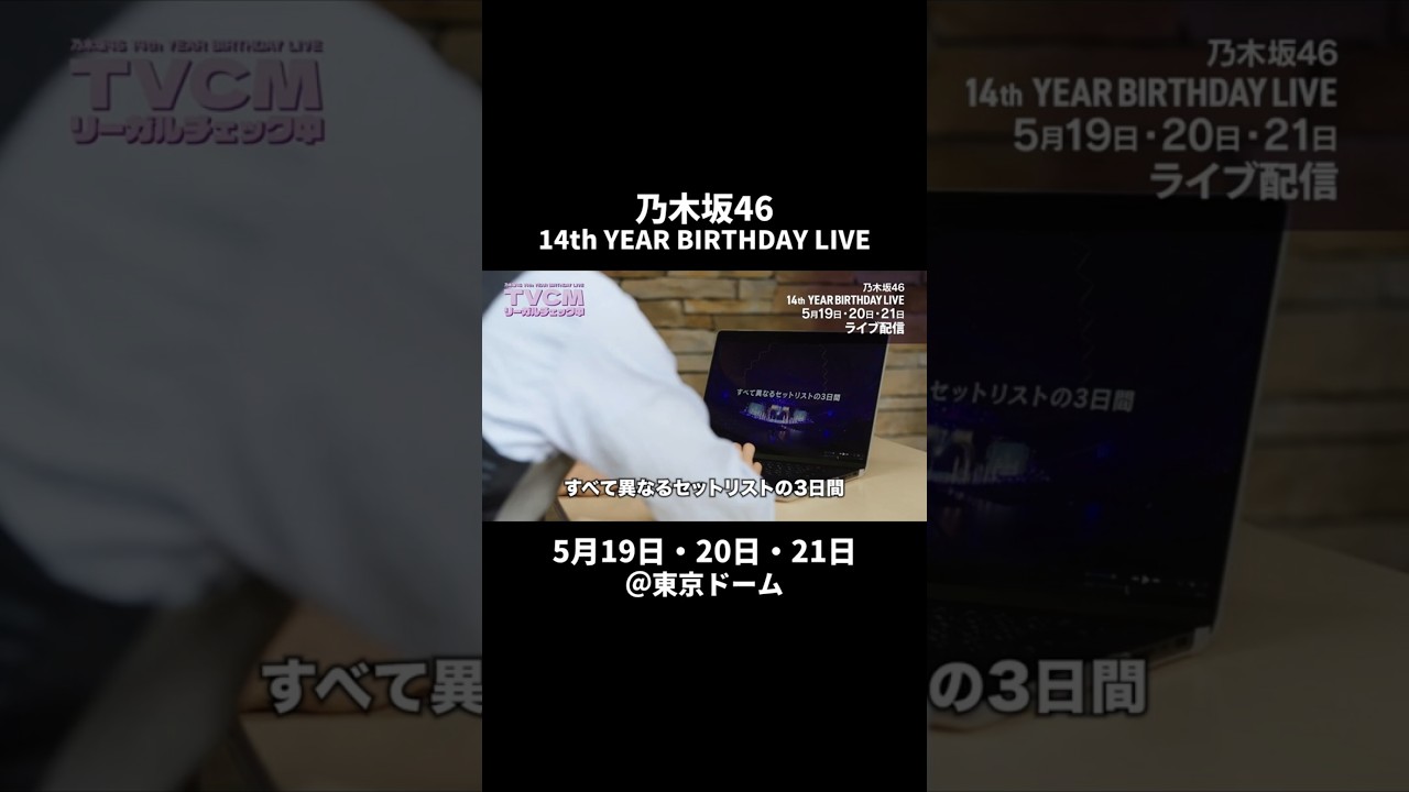 【14thバスラCMリーガルチェック】3日間、毎日異なるセットリストでお届け🎤 ※一部楽曲・演出は重複が含まれる可能性がございます、予めご了承ください