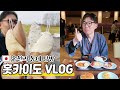 일본 홋카이도 VLOG|현지인들의 홋카이도 여행|눈 풍경과 온천|빵과 맛있는거들🤗|도야호(洞爺湖)
