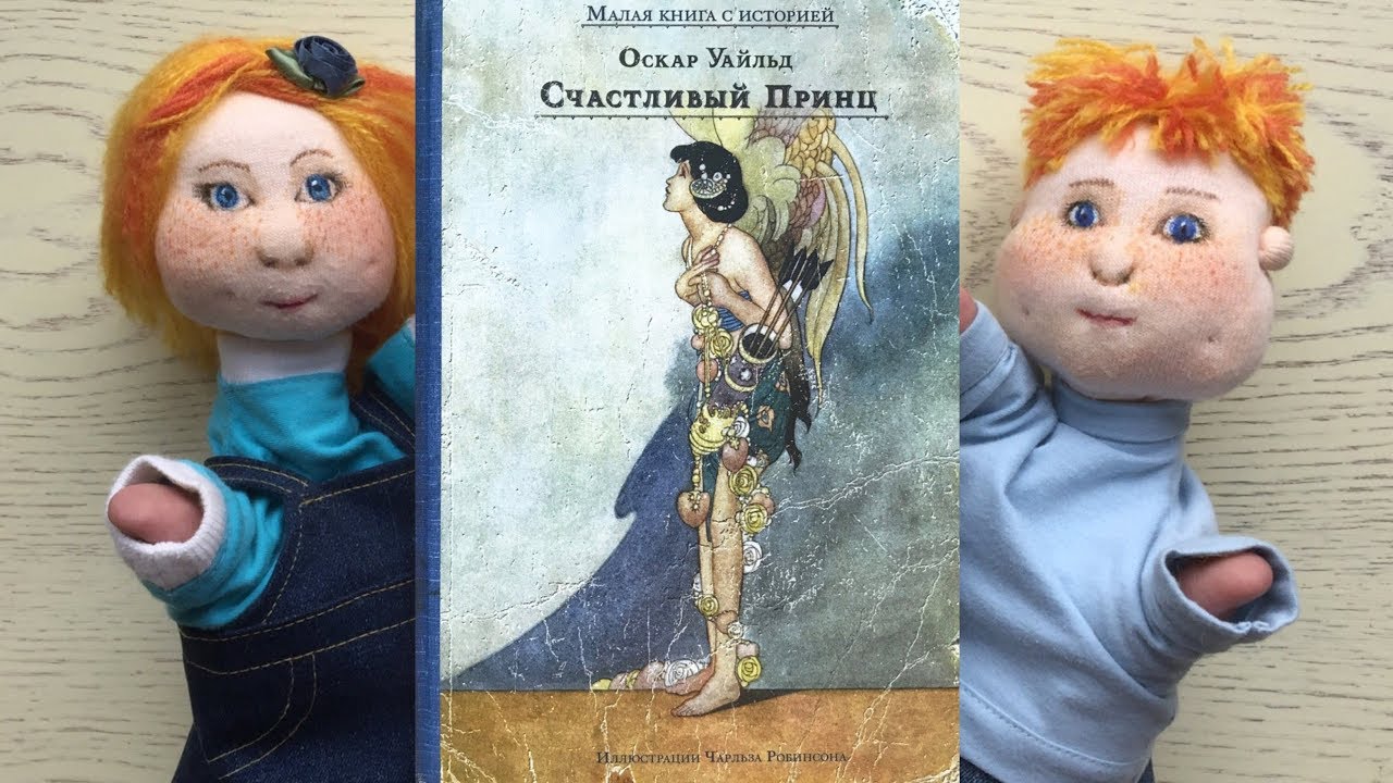 «Счастливый принц». Оскар Уайльд. - YouTube
