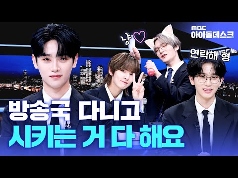 (ENG)[아이돌데스크] 어떻게 퍼스널 컬러가 뉴스 데스크? 비주얼로 보도국 찢고 간 남돌💗 | EPEX | MBC KPOP ORIGINAL