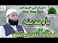 Yade madina  new naat  moulana anas younus  2019