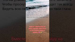 Вместе с тобой Я дышу на двоих ,и должен рядом быть.#стихиожизни  #стихиолюбви #любовь