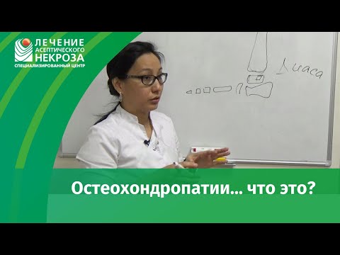 Остеохондропатия. Что это и как лечить?