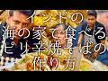 インドの海の家で食べるピリ辛焼きそばの作り方 / chicken chowmen