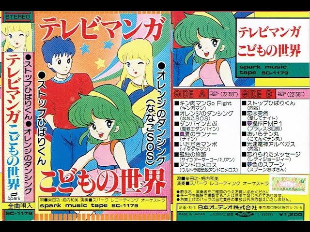 パチソン TVドラマ主題曲集 レコード 後藤修一コレクション パチソン カセットテープ その4「テレビマンガ