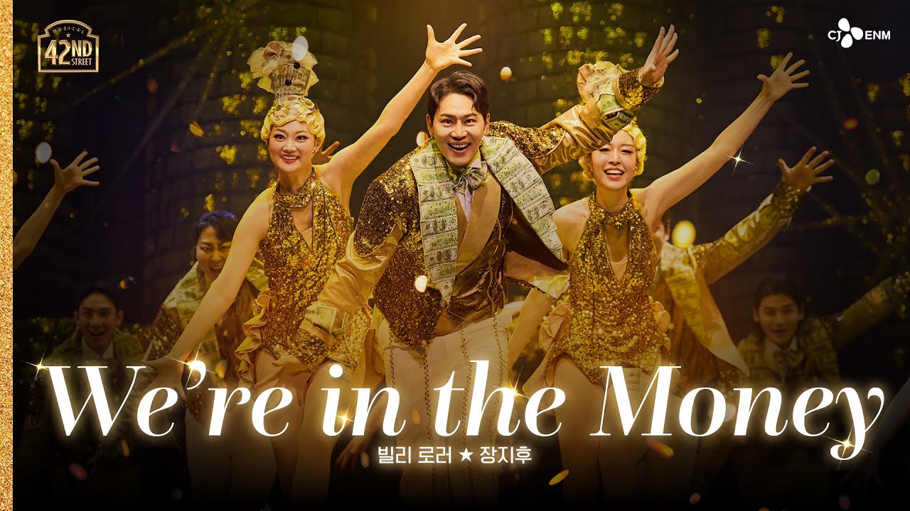 [#브로드웨이42번가] We're in the Money - 장지후 l 공연 CLIP #3 | 𝟒𝟐𝐧𝐝 𝐒𝐭𝐫𝐞𝐞𝐭 | CJ ENM