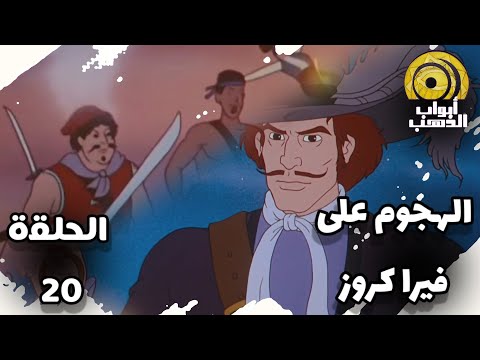 سيف الصاعقة الحلقة 20 بدون موسيقى HD